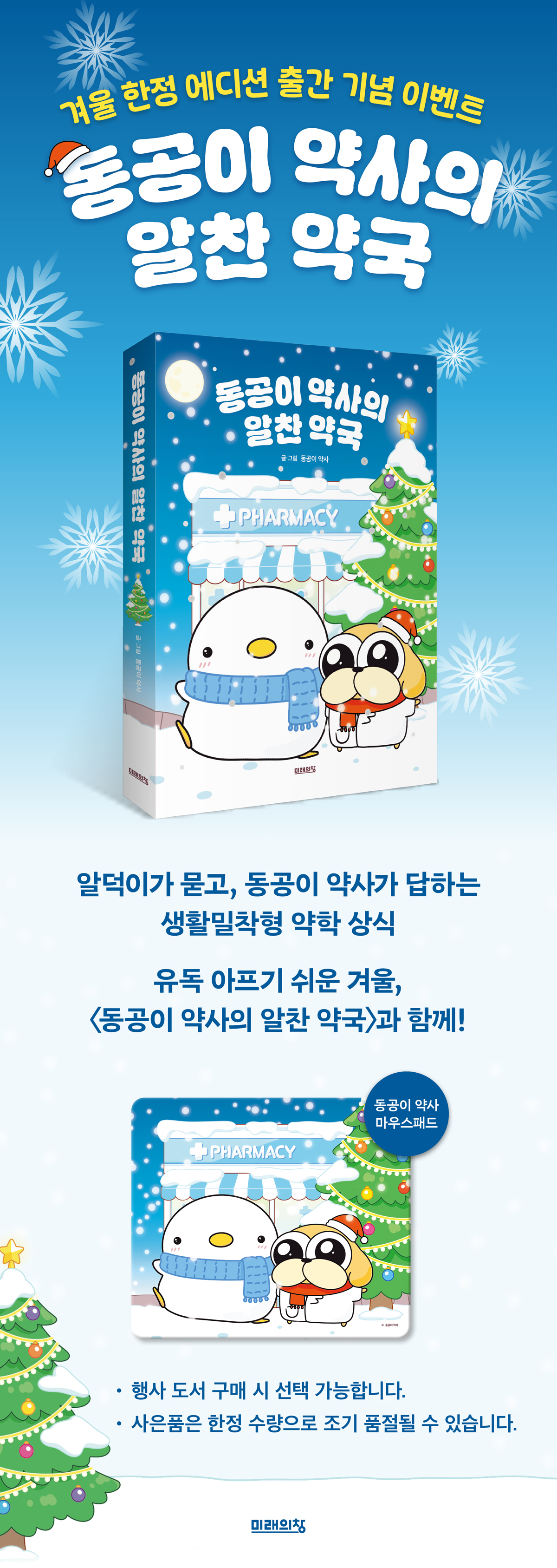 『동공이 약사의 알찬 약국』 출간 이벤트